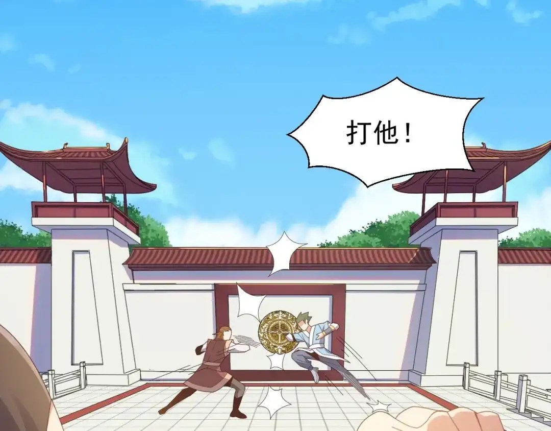 《吞下一个修仙世界》第44话 玩玩儿？ 第53页