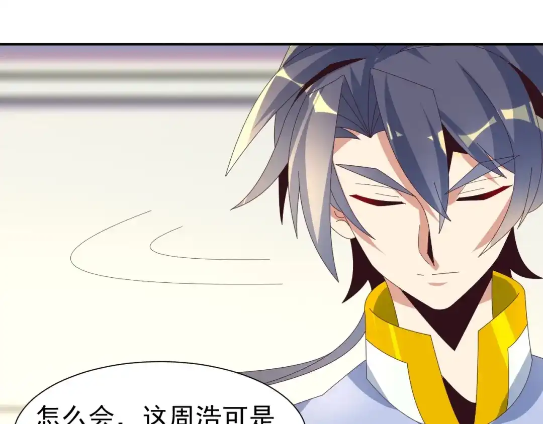 《吞下一个修仙世界》第44话 玩玩儿？ 第117页