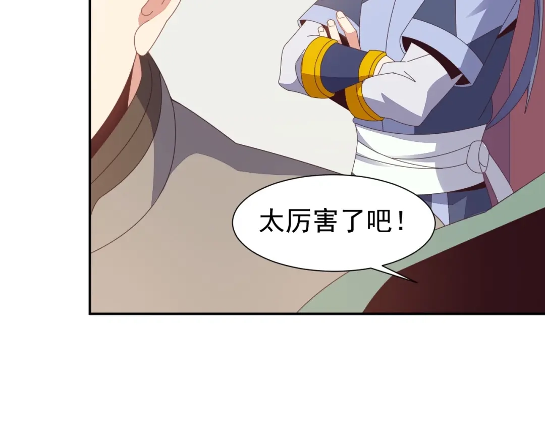 《吞下一个修仙世界》第44话 玩玩儿？ 第68页