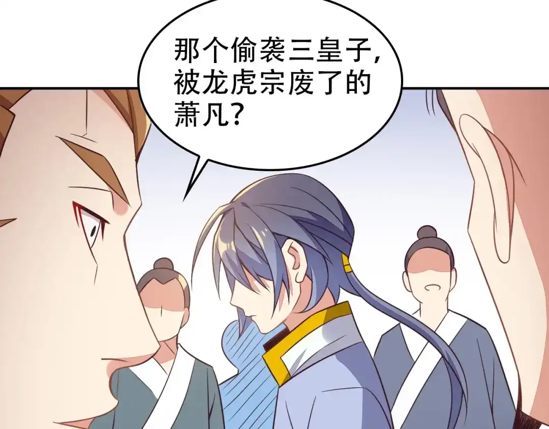 《吞下一个修仙世界》第44话 玩玩儿？ 第31页