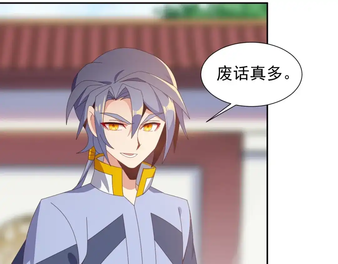 《吞下一个修仙世界》第44话 玩玩儿？ 第87页
