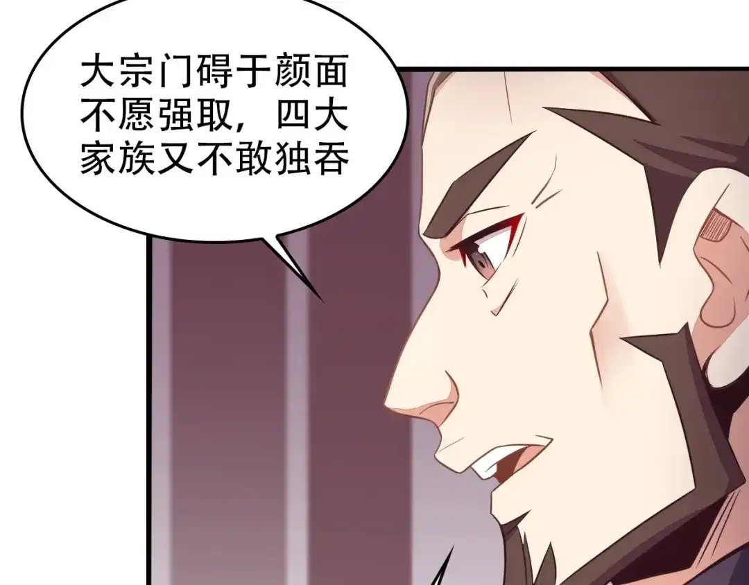 《吞下一个修仙世界》第44话 玩玩儿？ 第14页
