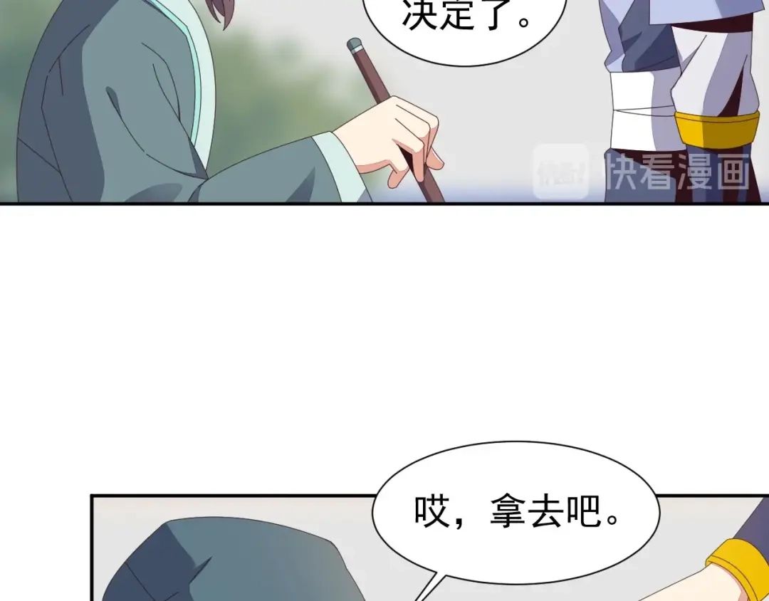 《吞下一个修仙世界》第44话 玩玩儿？ 第45页