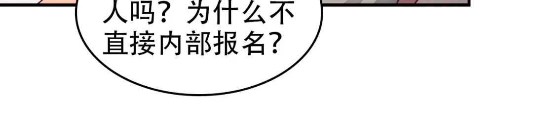 《吞下一个修仙世界》第44话 玩玩儿？ 第38页