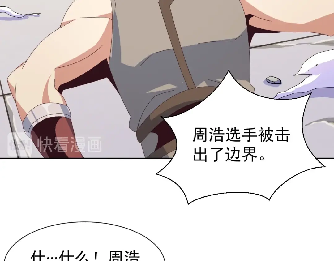 《吞下一个修仙世界》第44话 玩玩儿？ 第111页