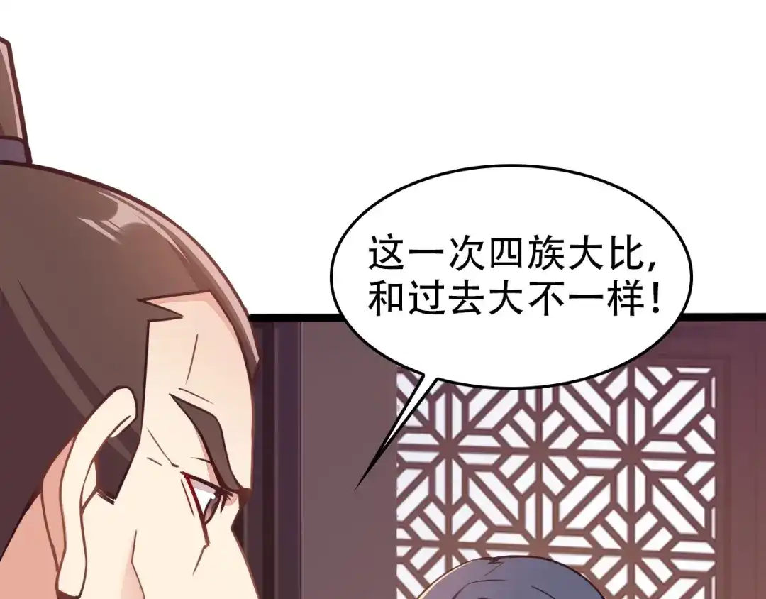 《吞下一个修仙世界》第44话 玩玩儿？ 第3页