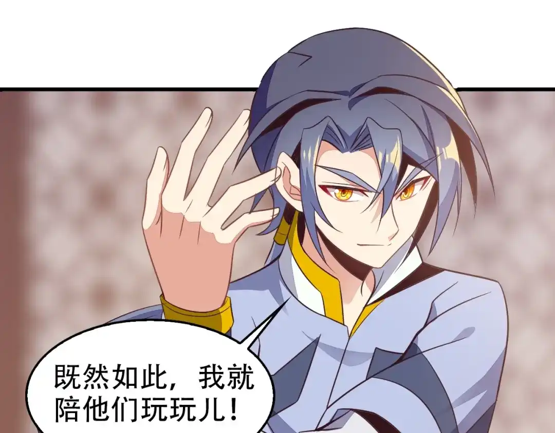《吞下一个修仙世界》第44话 玩玩儿？ 第19页
