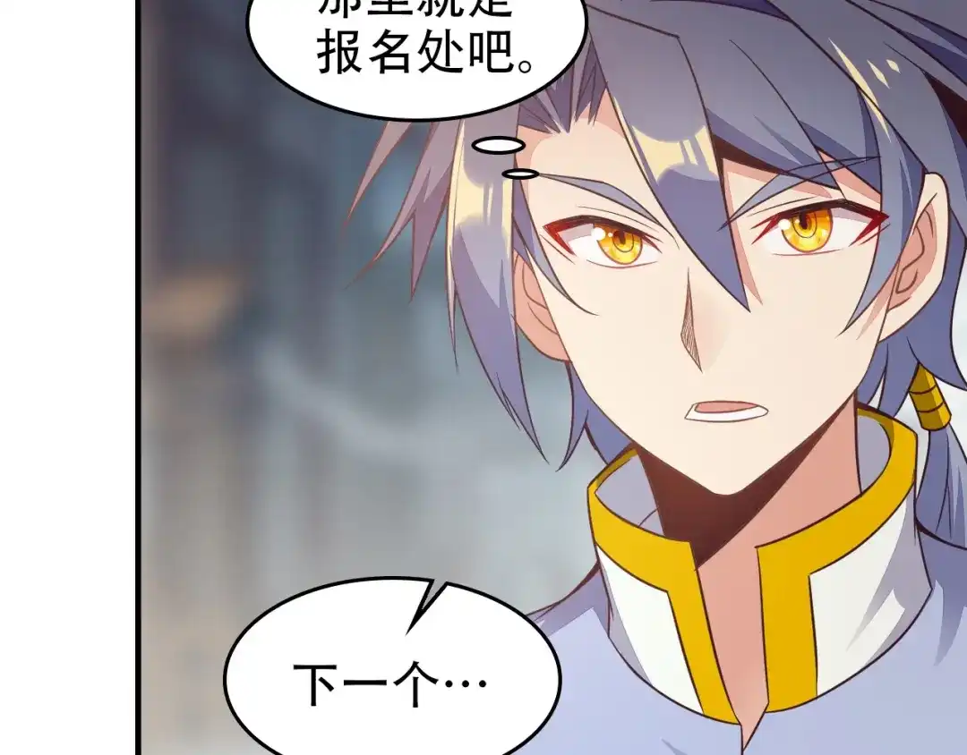 《吞下一个修仙世界》第44话 玩玩儿？ 第26页