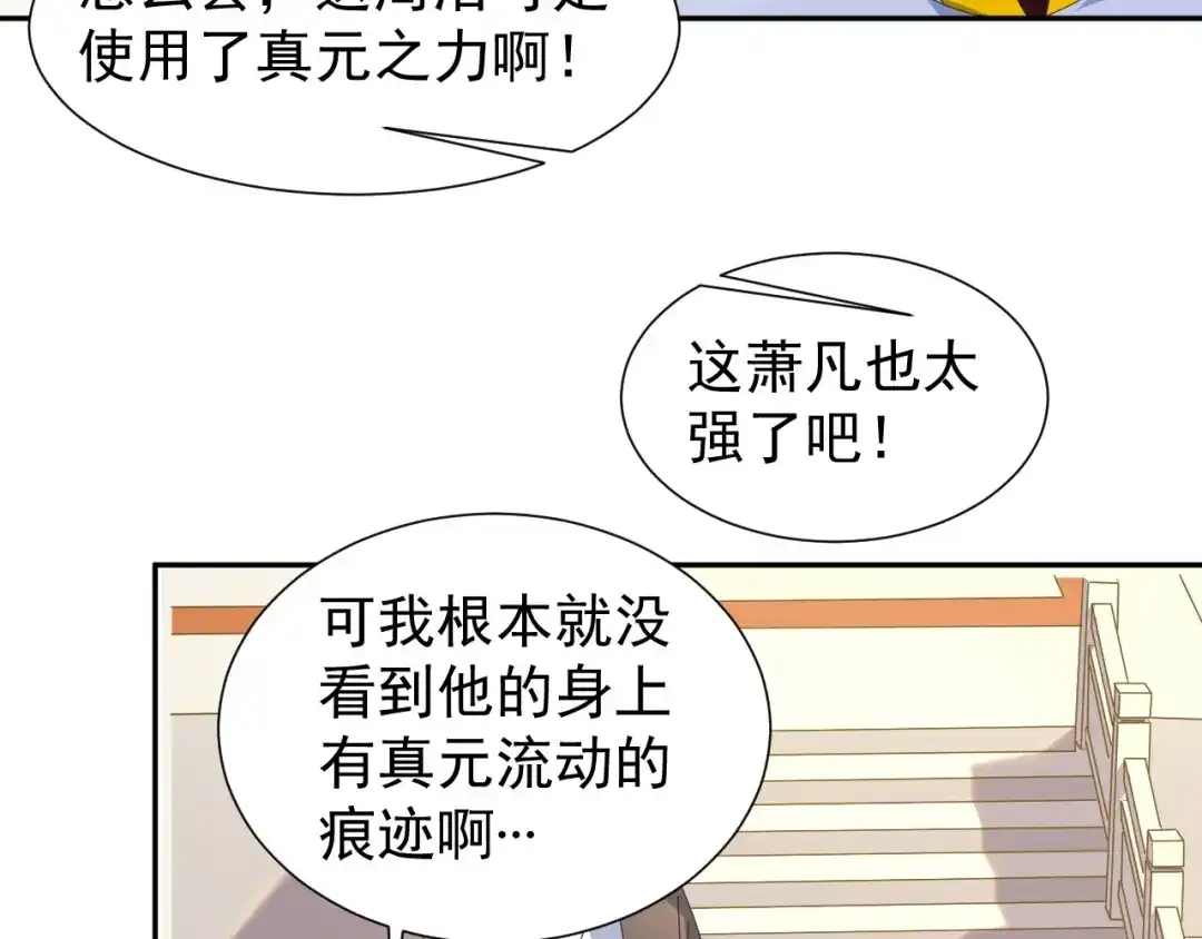 《吞下一个修仙世界》第44话 玩玩儿？ 第118页