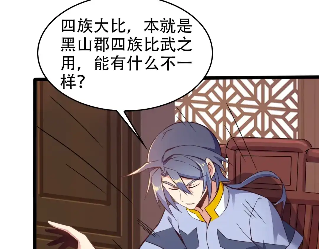 《吞下一个修仙世界》第44话 玩玩儿？ 第5页