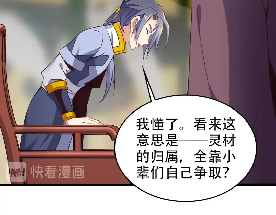 《吞下一个修仙世界》第44话 玩玩儿？ 第16页