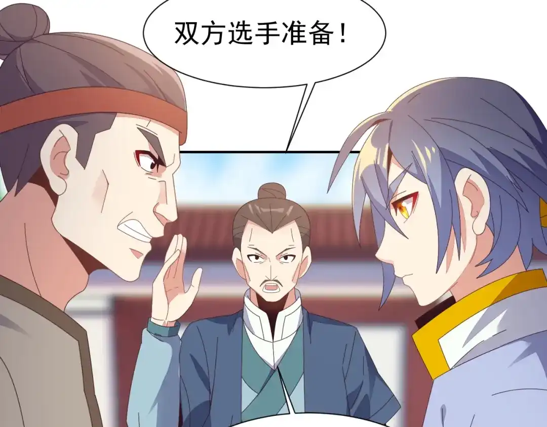 《吞下一个修仙世界》第44话 玩玩儿？ 第91页