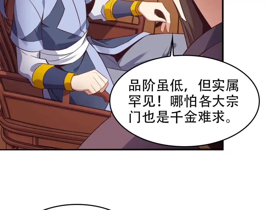 《吞下一个修仙世界》第44话 玩玩儿？ 第13页