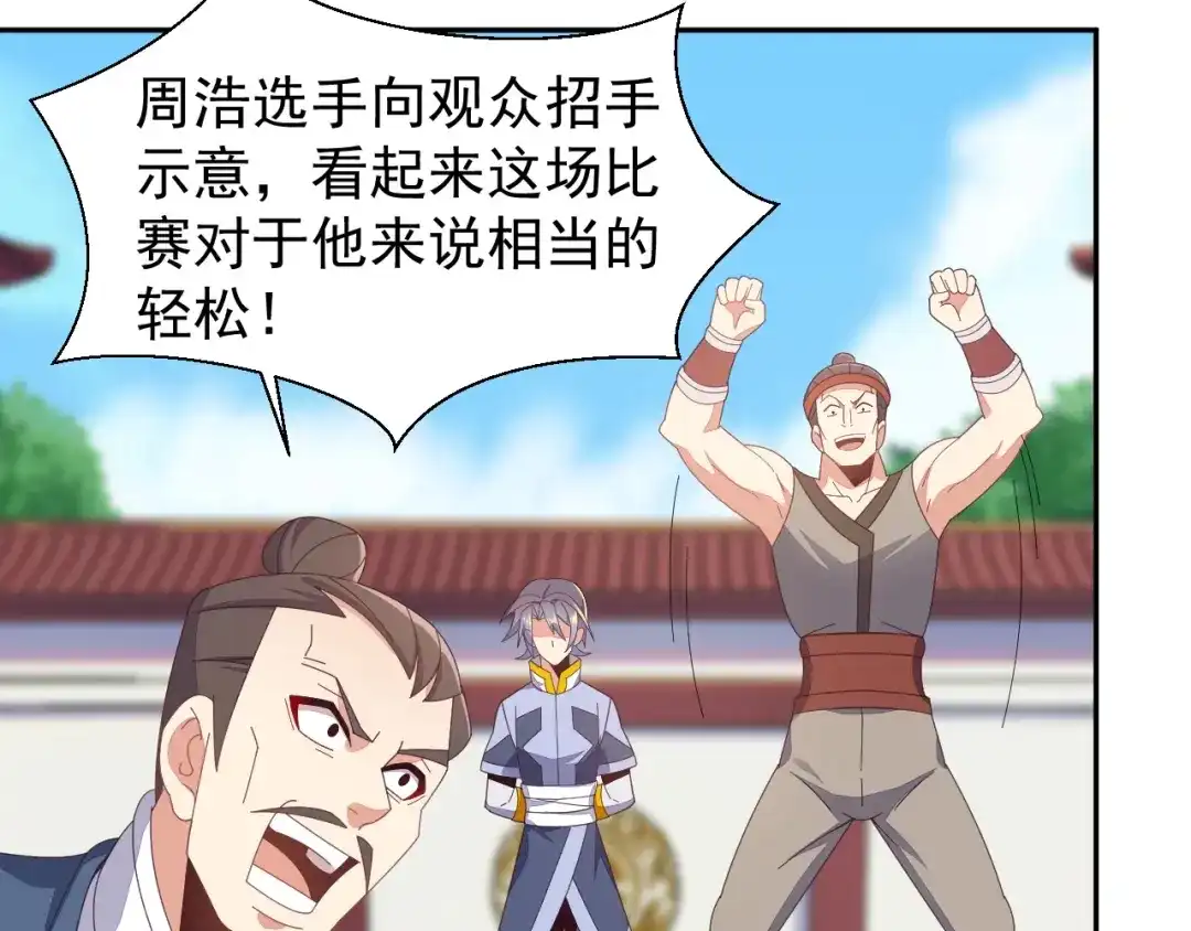《吞下一个修仙世界》第44话 玩玩儿？ 第83页