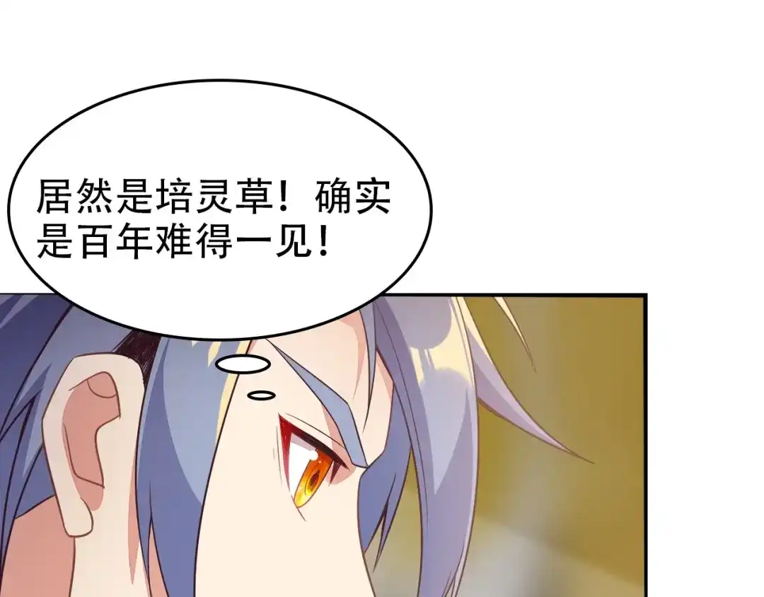 《吞下一个修仙世界》第44话 玩玩儿？ 第17页