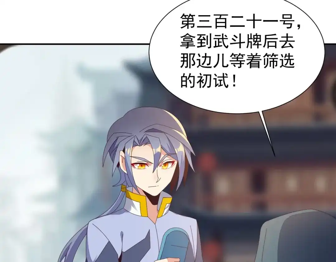 《吞下一个修仙世界》第44话 玩玩儿？ 第47页