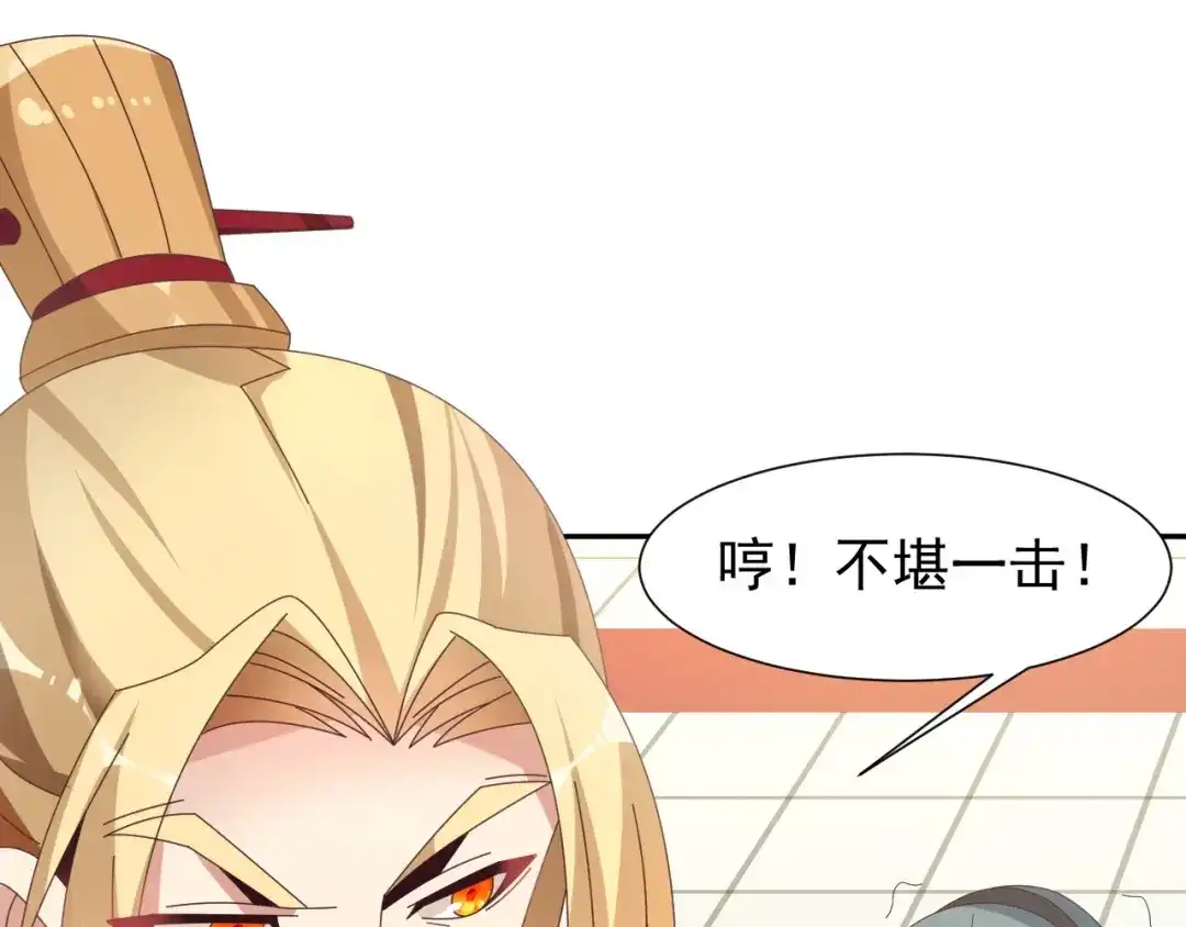 《吞下一个修仙世界》第44话 玩玩儿？ 第125页