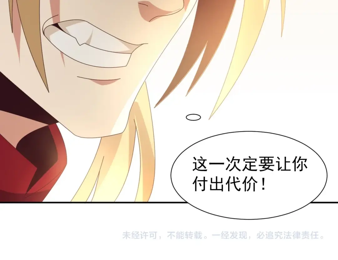 《吞下一个修仙世界》第44话 玩玩儿？ 第132页