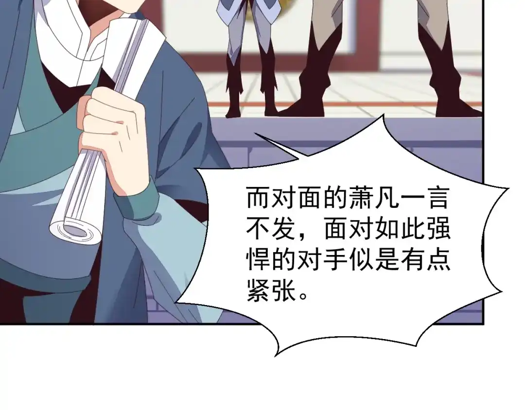 《吞下一个修仙世界》第44话 玩玩儿？ 第84页