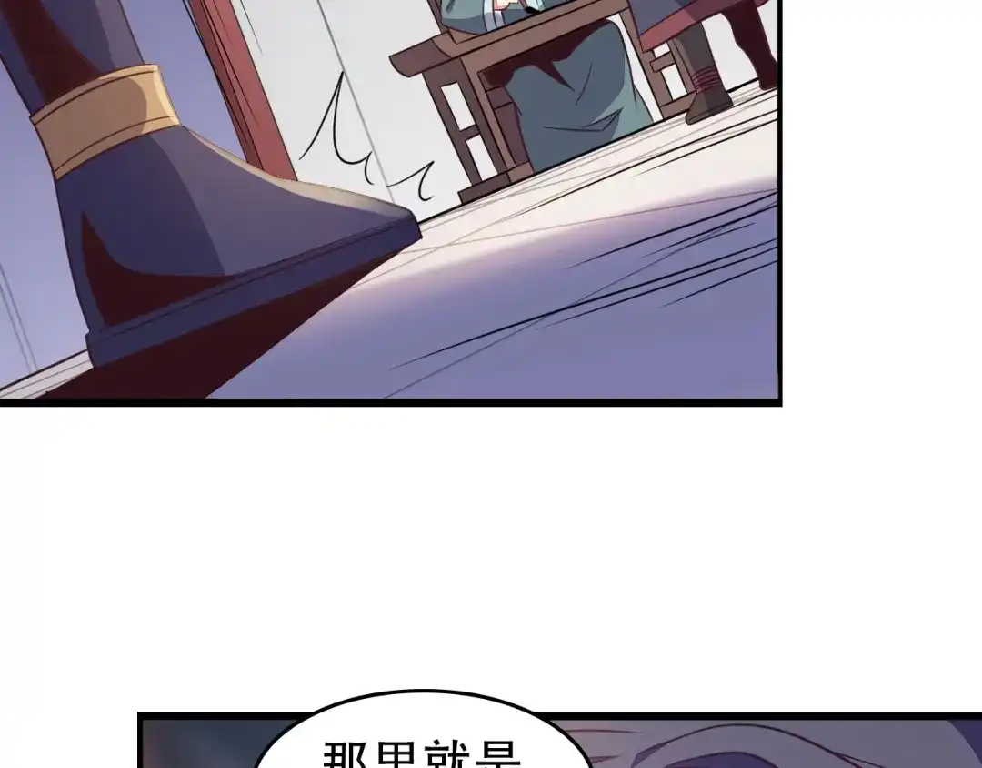 《吞下一个修仙世界》第44话 玩玩儿？ 第25页