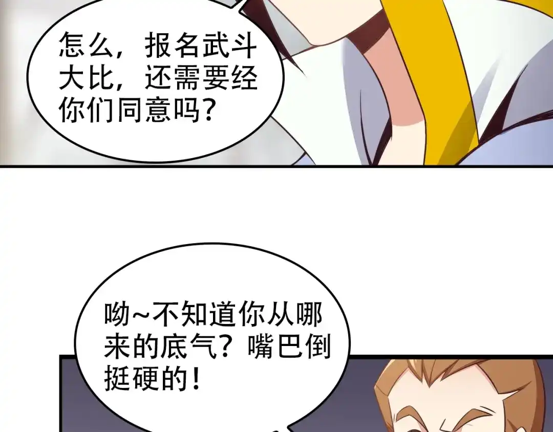 《吞下一个修仙世界》第44话 玩玩儿？ 第35页