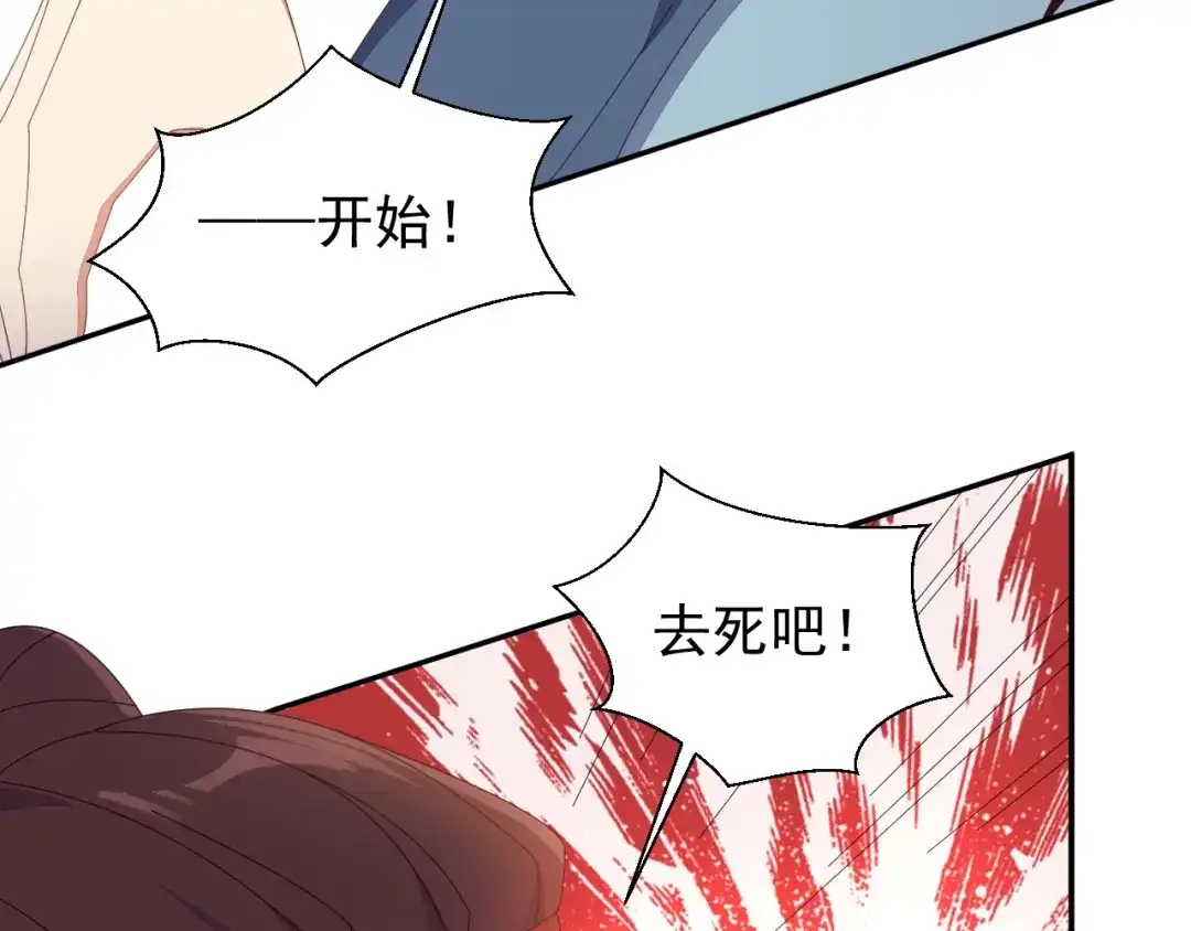 《吞下一个修仙世界》第44话 玩玩儿？ 第95页