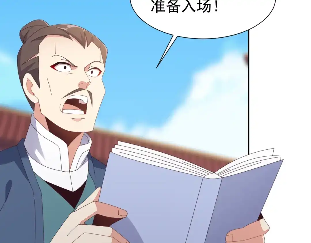 《吞下一个修仙世界》第44话 玩玩儿？ 第71页