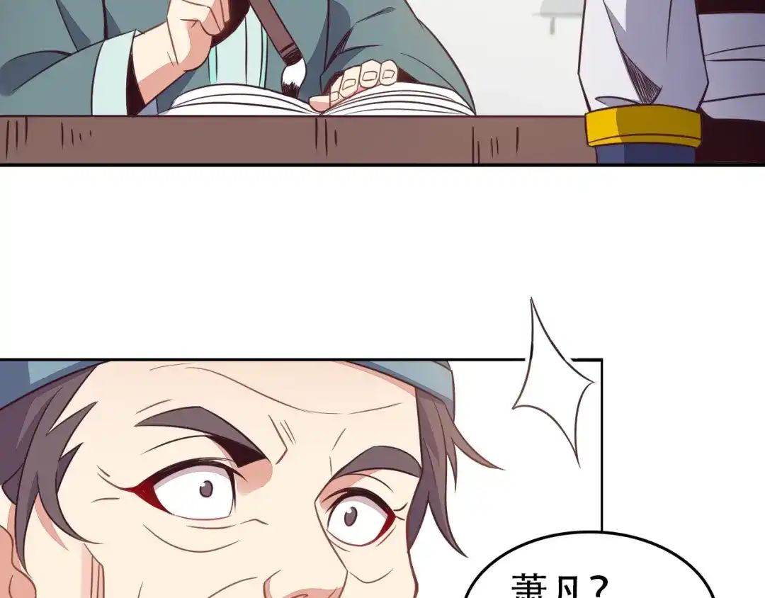 《吞下一个修仙世界》第44话 玩玩儿？ 第29页
