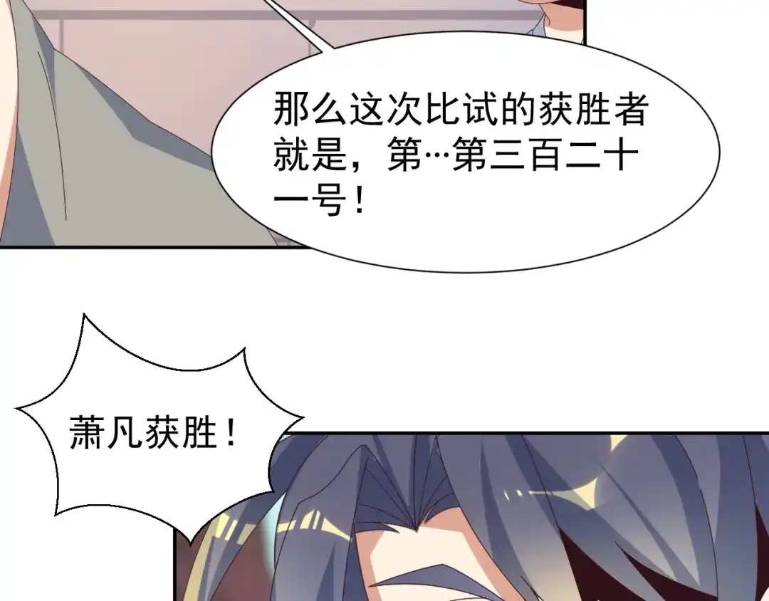 《吞下一个修仙世界》第44话 玩玩儿？ 第114页