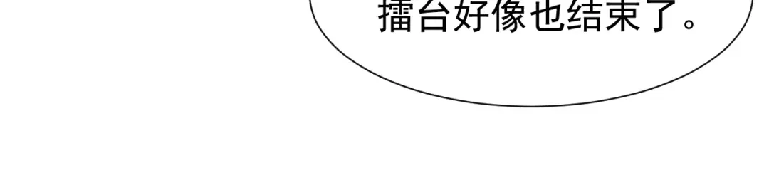 《吞下一个修仙世界》第44话 玩玩儿？ 第122页