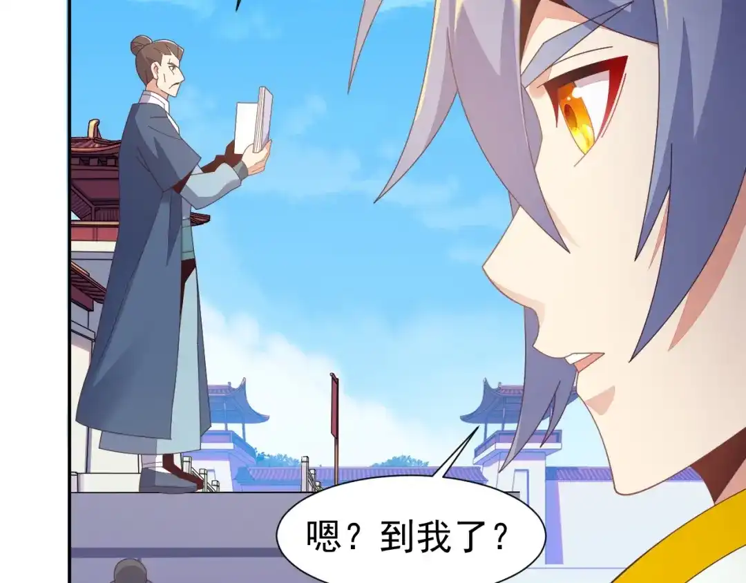 《吞下一个修仙世界》第44话 玩玩儿？ 第73页
