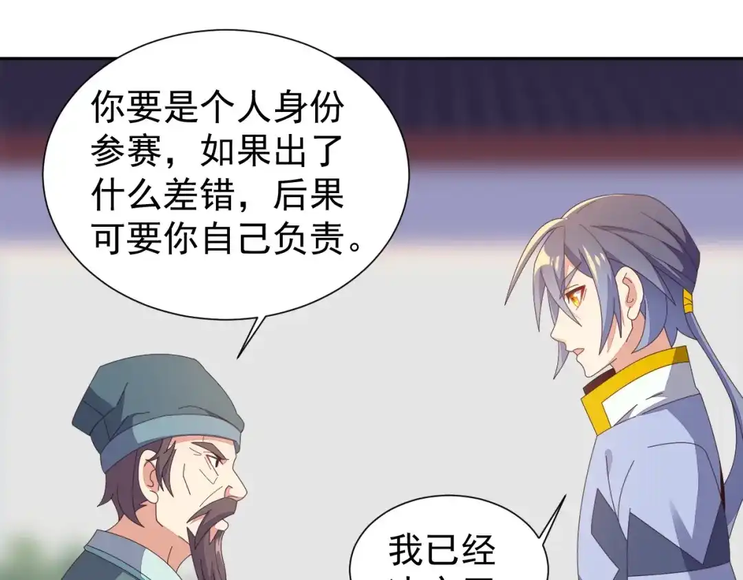 《吞下一个修仙世界》第44话 玩玩儿？ 第44页