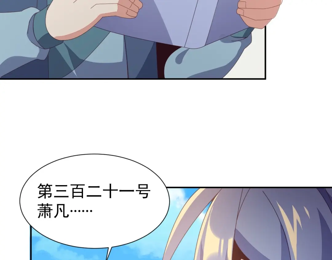 《吞下一个修仙世界》第44话 玩玩儿？ 第72页
