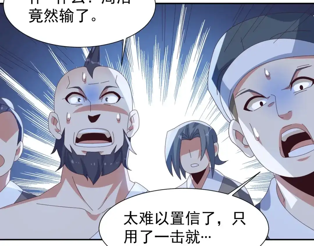 《吞下一个修仙世界》第44话 玩玩儿？ 第112页
