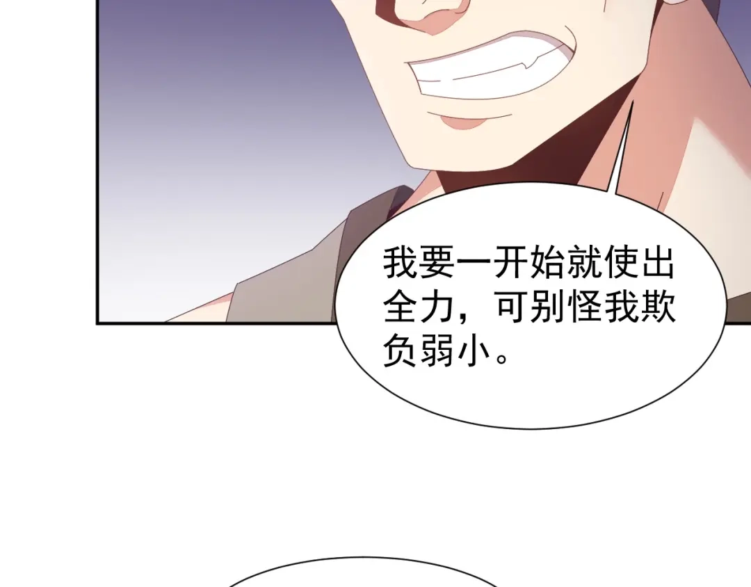 《吞下一个修仙世界》第44话 玩玩儿？ 第90页