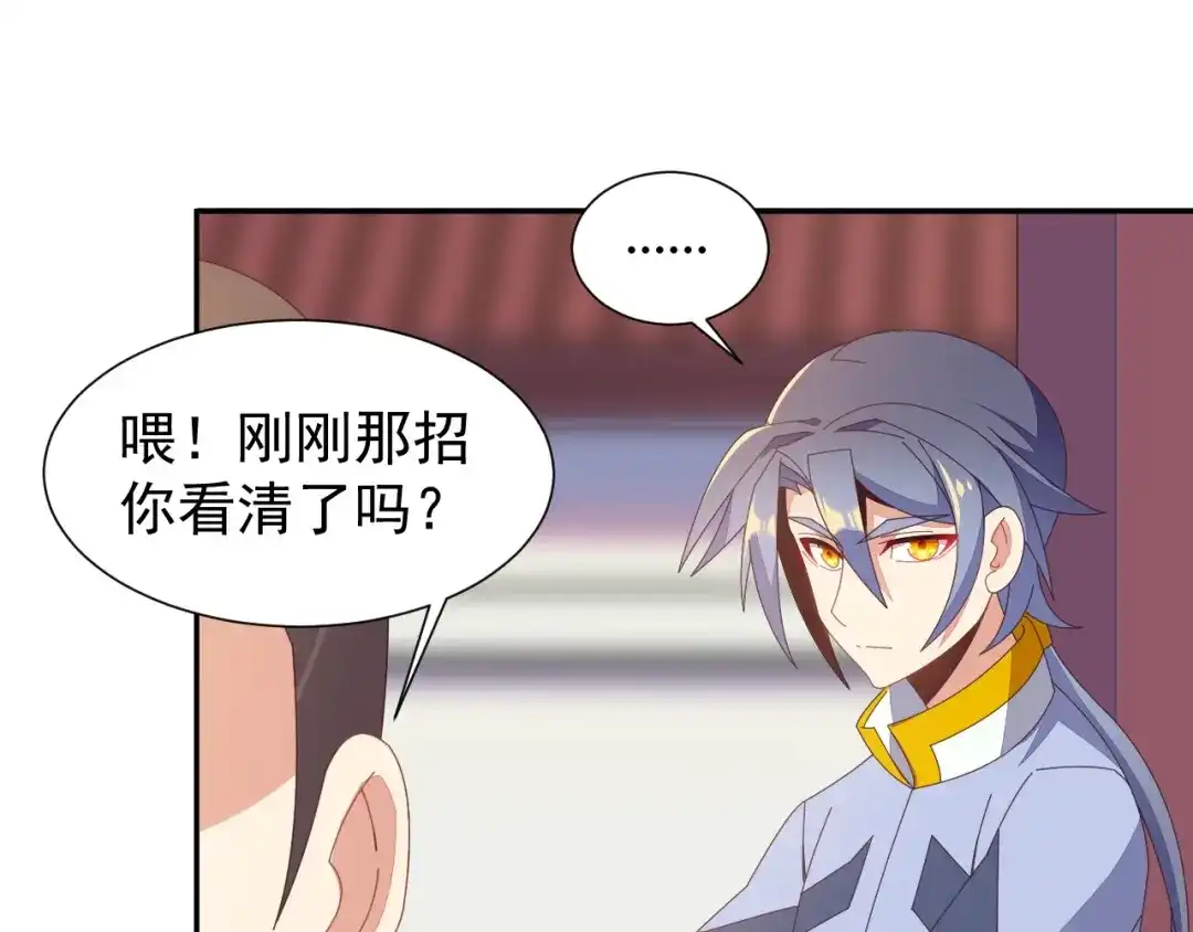 《吞下一个修仙世界》第44话 玩玩儿？ 第67页