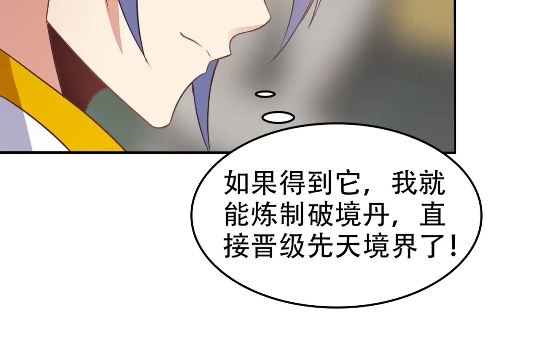 《吞下一个修仙世界》第44话 玩玩儿？ 第18页