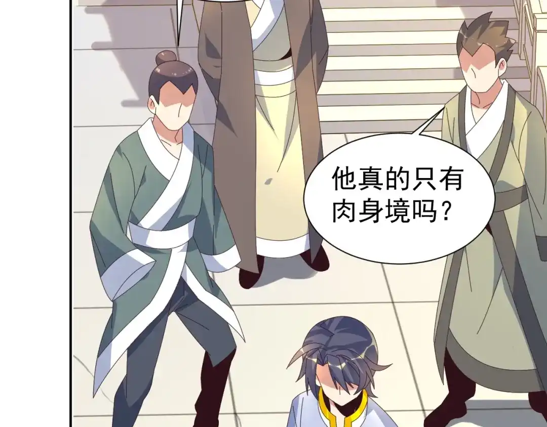 《吞下一个修仙世界》第44话 玩玩儿？ 第119页