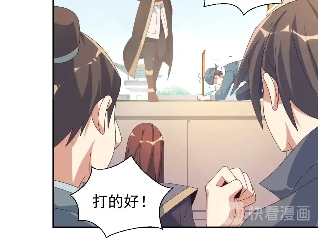《吞下一个修仙世界》第44话 玩玩儿？ 第124页