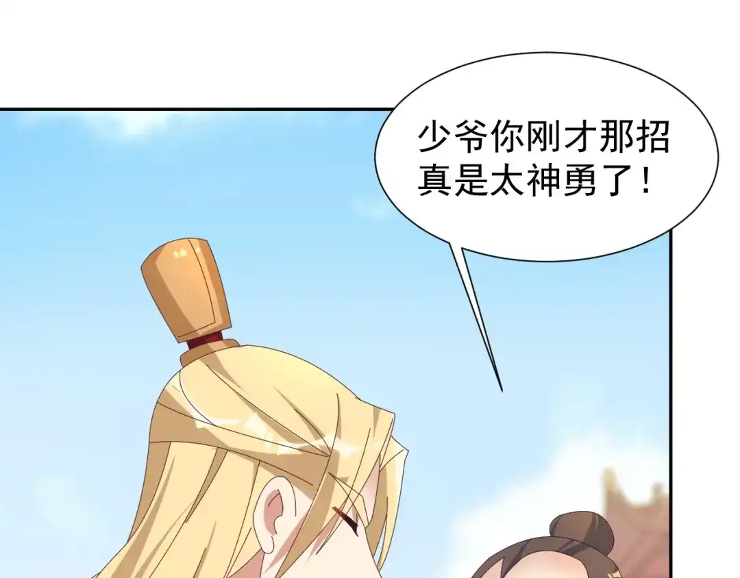 《吞下一个修仙世界》第44话 玩玩儿？ 第127页