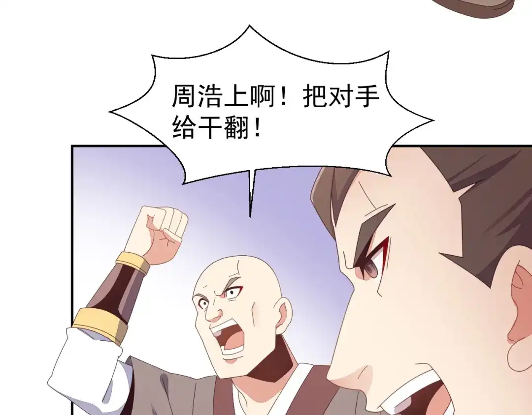 《吞下一个修仙世界》第44话 玩玩儿？ 第81页