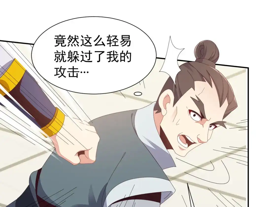 《吞下一个修仙世界》第45话 “随时奉陪” 第92页