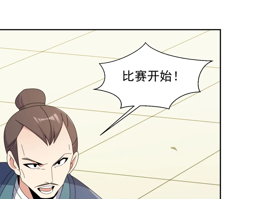 《吞下一个修仙世界》第46话“云壤之别” 第61页