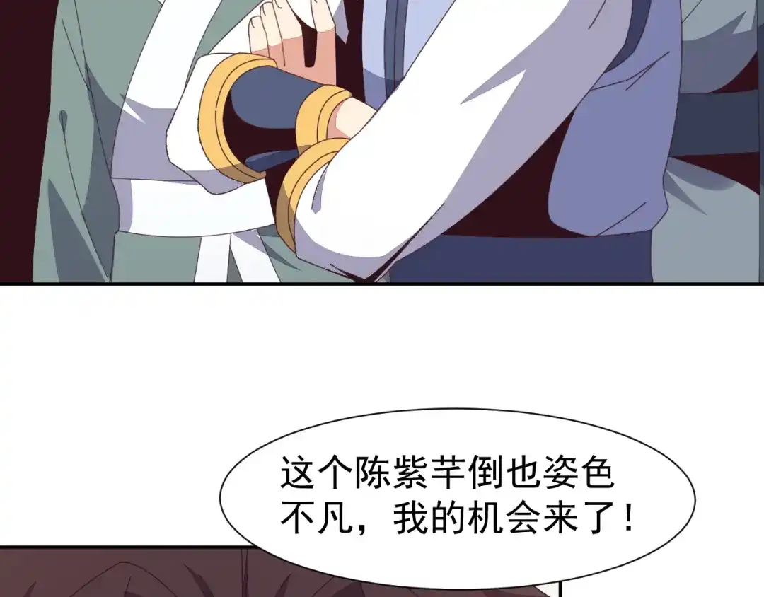 《吞下一个修仙世界》第46话“云壤之别” 第39页