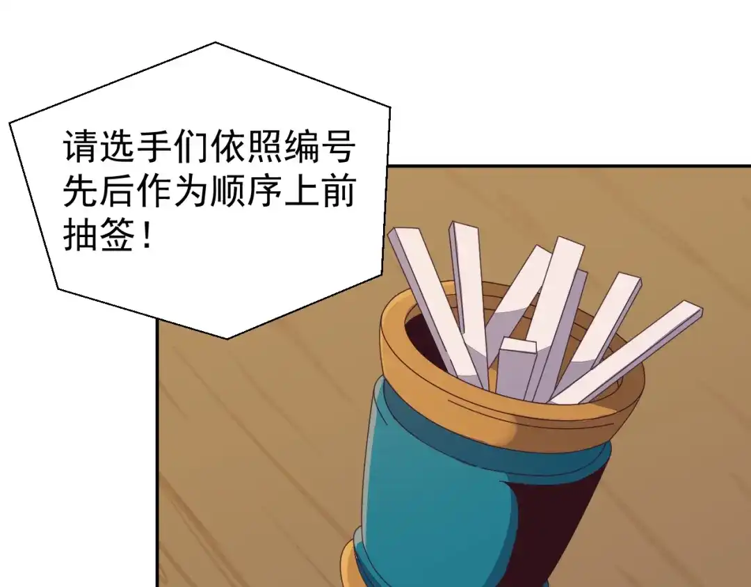 《吞下一个修仙世界》第46话“云壤之别” 第28页