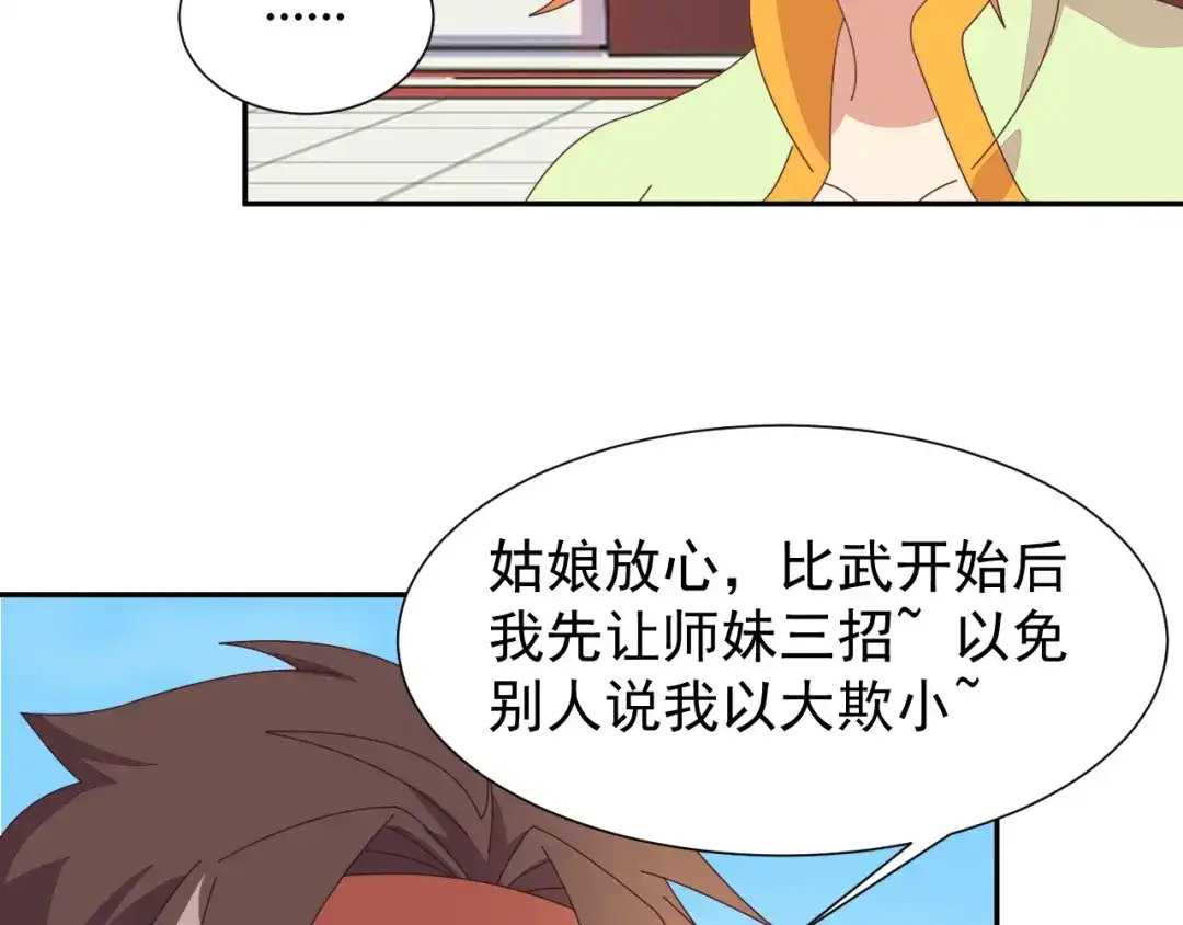 《吞下一个修仙世界》第46话“云壤之别” 第55页