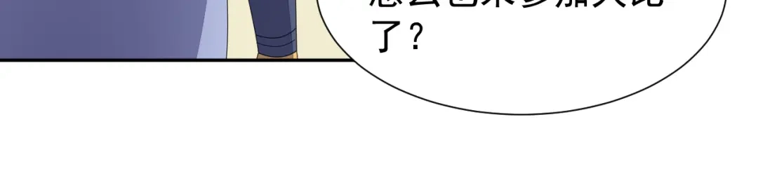 《吞下一个修仙世界》第46话“云壤之别” 第53页