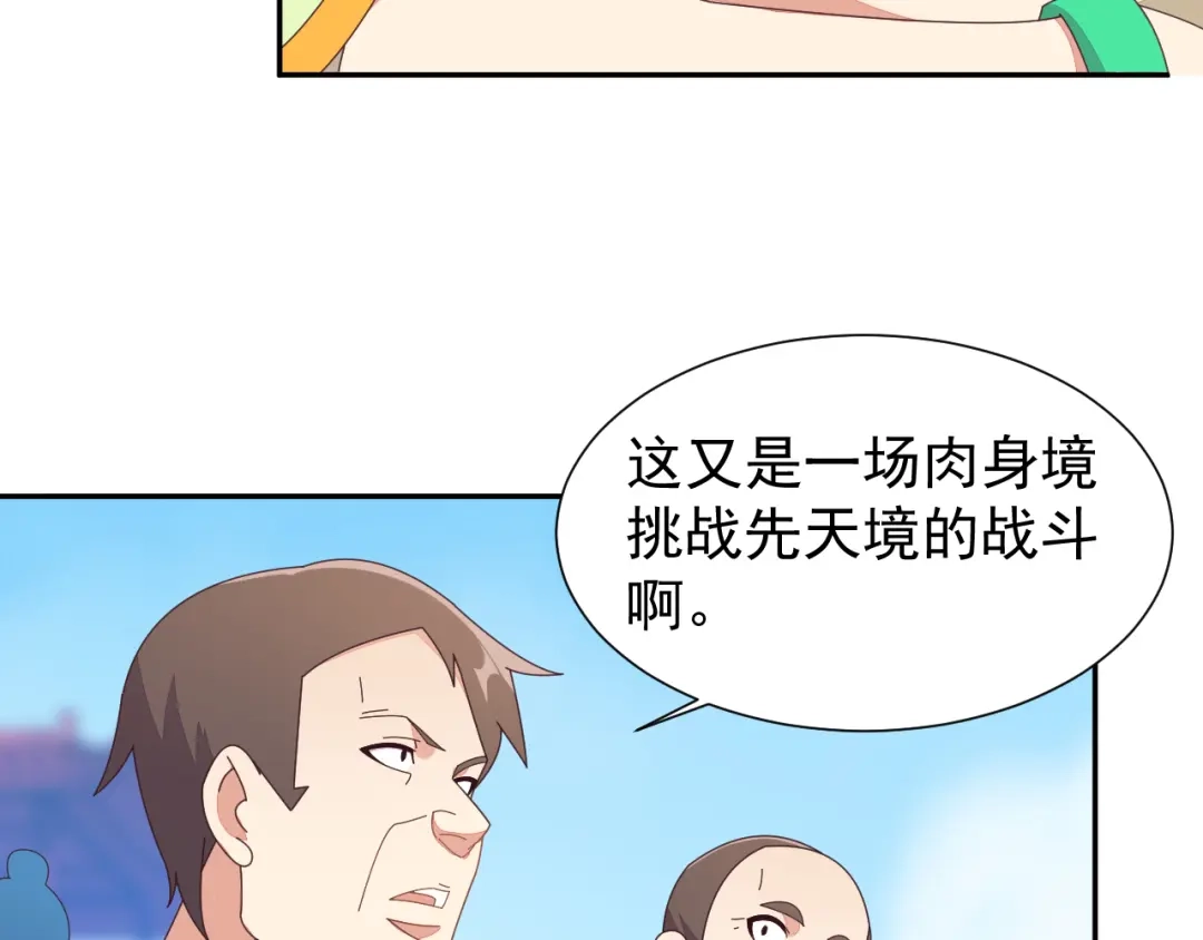 《吞下一个修仙世界》第46话“云壤之别” 第59页