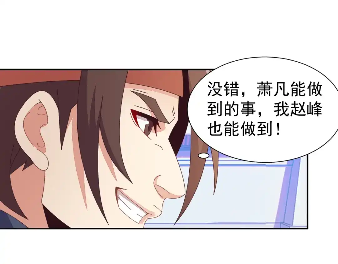 《吞下一个修仙世界》第46话“云壤之别” 第43页