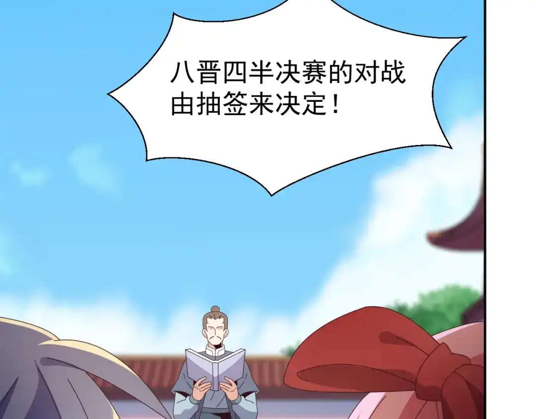 《吞下一个修仙世界》第46话“云壤之别” 第25页